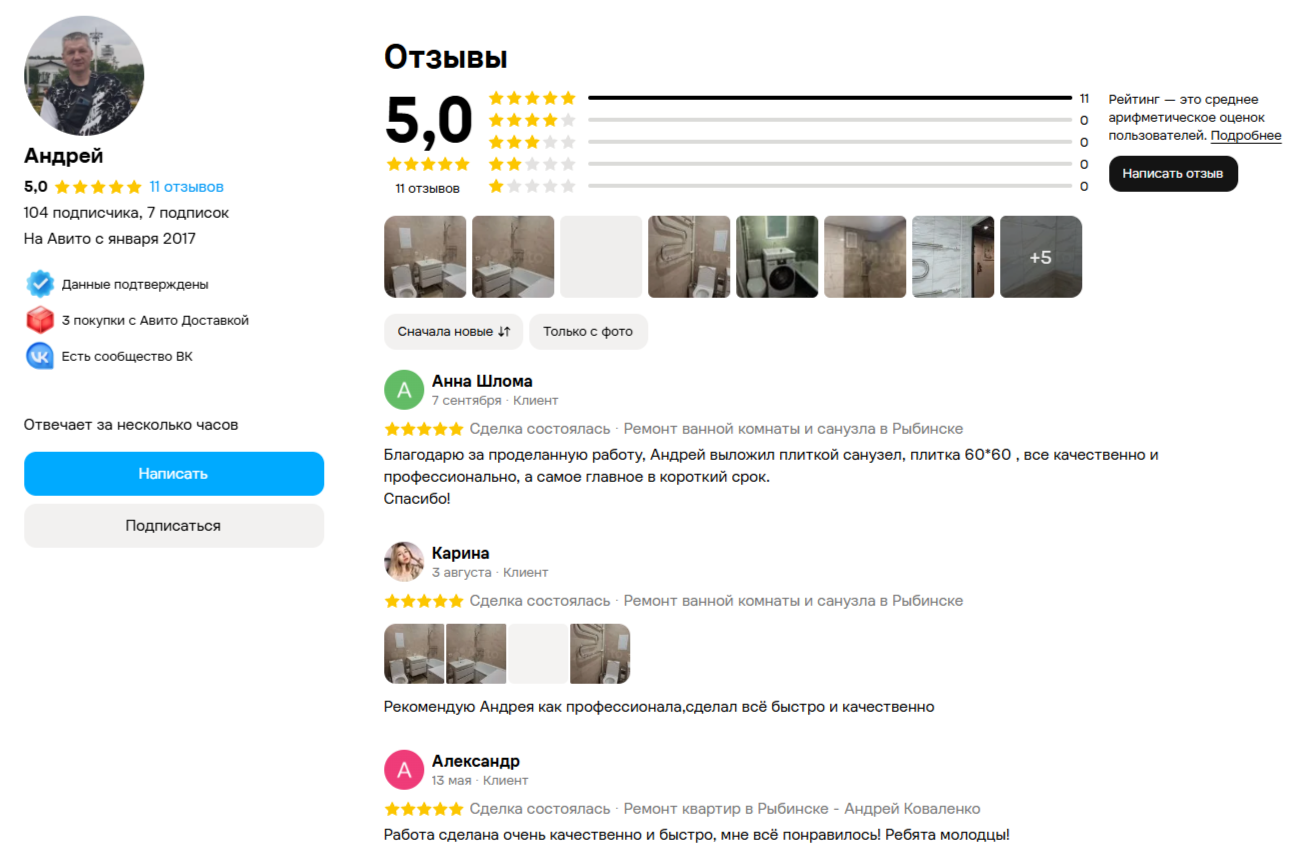 Ремонт квартир, ванных и санузлов в Рыбинске на Авито